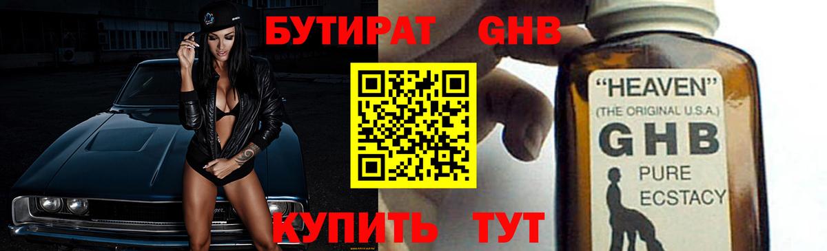 Костомукша  Бутират жидкий экстази  Вход с VPN 