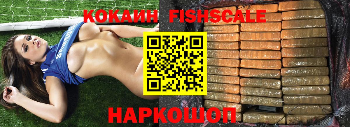 Cocaine Fish Scale  COCAIN Боливия  Вход с VPN  COCAIN  Костомукша 