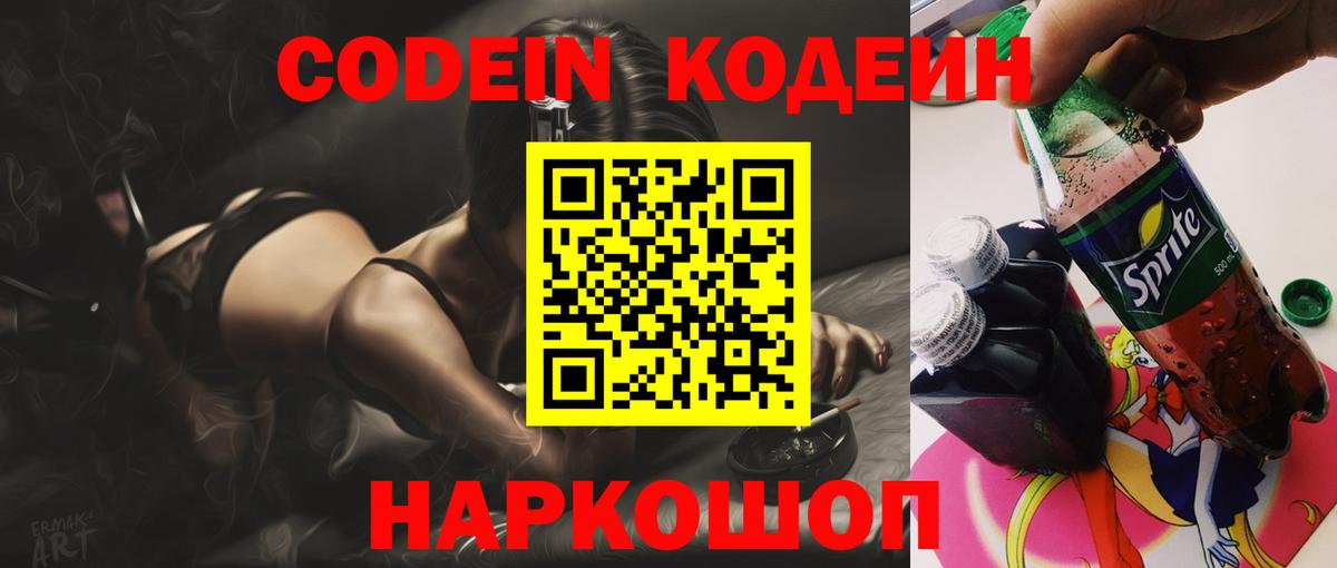 Кодеин напиток Lean (лин)  Вход с VPN  Костомукша  Кодеиновый сироп Lean напиток Lean (лин) 