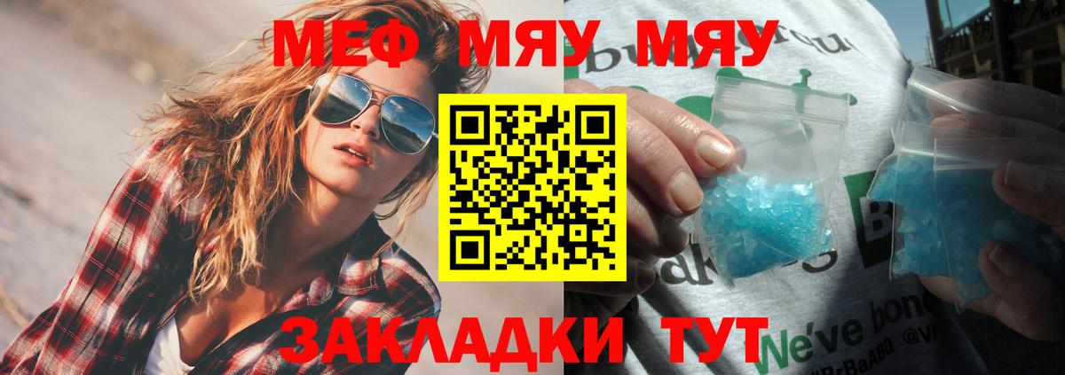 МЯУ-МЯУ кристаллы  МЯУ-МЯУ мяу мяу  хочу   Вход с VPN  Мефедрон  Костомукша  МЕФ 